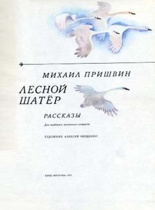 Лесной Шатёр