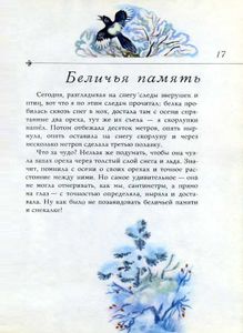 Лесной Шатёр
