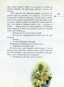Лесной Шатёр