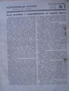 Колгоспниця України № 7 / 10 квітня 1938