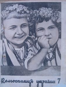 Колгоспниця України № 7 / 10 квітня 1938