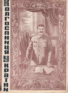 Колгоспниця України № 5 / 1937