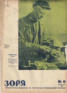 Зоря № 6 / червень 1931