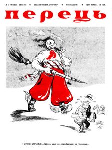 Перець № 1 / травень 1941