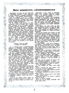 Перець № 1 / травень 1941