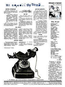Перець № 1 / травень 1941