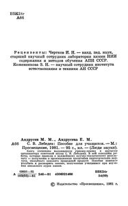 С. В. Лебедев
