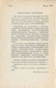 Ленинская методология политической экономии капитализма