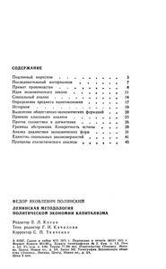 Ленинская методология политической экономии капитализма