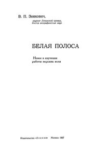 Белая Полоса