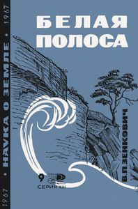 Белая Полоса