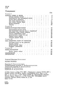 Белая Полоса