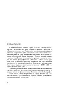 Фотографирование небесных тел (для любителей астрономии)