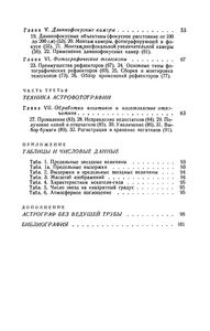 Фотографирование небесных тел (для любителей астрономии)