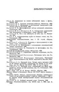 Фотографирование небесных тел (для любителей астрономии)