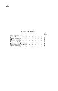 Правда века (О писателях - лауреатах Ленинской премии)