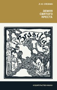 Земля Святого Креста