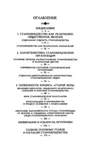 Современное старообрядчество