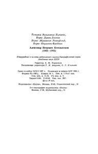 Александр Петрович Котельников