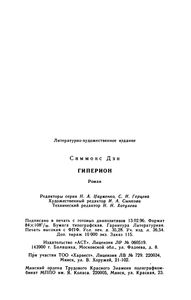 Гиперион
