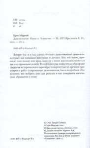 Демонология: Наука и Искуство