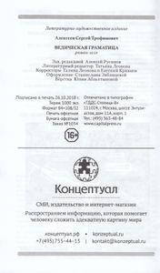 Ведическая Граматица