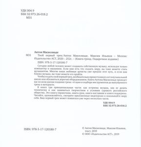 Твой первый трек