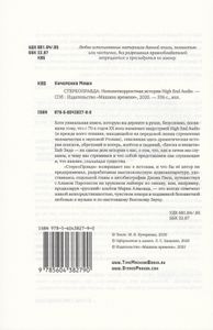 Стереоправда: Неполиткорректная история High End Audio