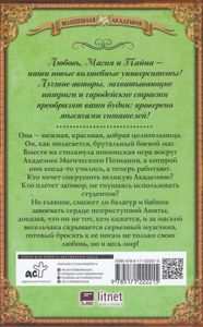 Моя любимая заноза. Академия Магического Познания
