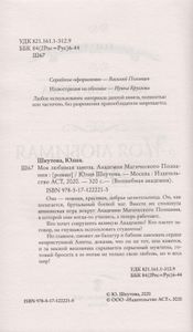 Моя любимая заноза. Академия Магического Познания