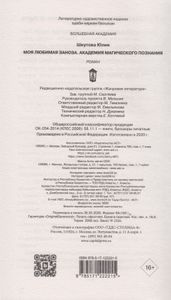 Моя любимая заноза. Академия Магического Познания