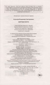 Мёртвая бухта