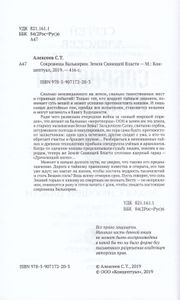 Сокровища Валькирии. Земля сияющей власти