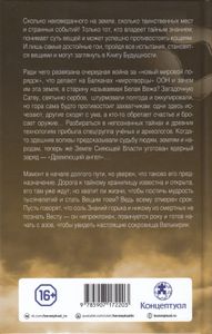 Сокровища Валькирии. Земля сияющей власти