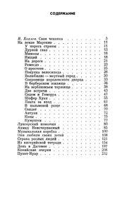 Моя Африка. Путевые очерки.