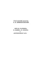 Моя Африка. Путевые очерки.