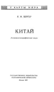Китай