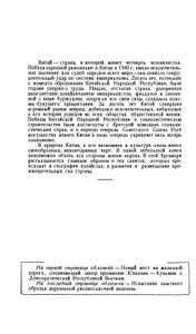Китай