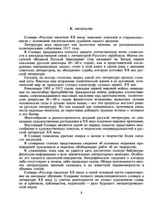 Русские писатели, XX век. Библиографический словарь. В двух частях. Часть 1. А—Л