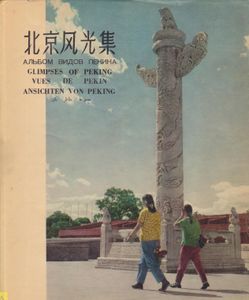 Glimpses of Peking = Vues de Pekin = Ansichten von Peking