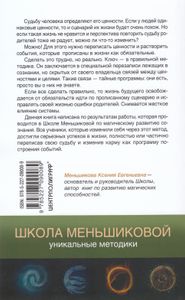 Цели и ценности. Как перестать быть таким, как все