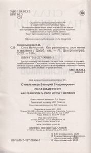 Сила Намерения. Как реализовать свои мечты и желания