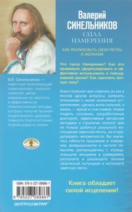Сила Намерения. Как реализовать свои мечты и желания