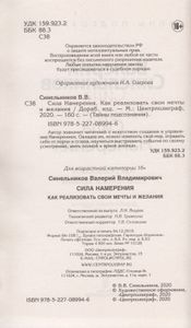 Сила Намерения. Как реализовать свои мечты и желания