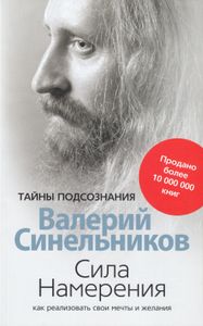 Сила Намерения. Как реализовать свои мечты и желания