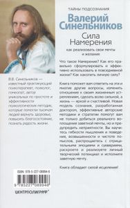 Сила Намерения. Как реализовать свои мечты и желания