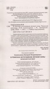 В поисках источников личной силы. Мужской разговор