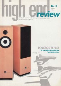 High End Review (1996/11)