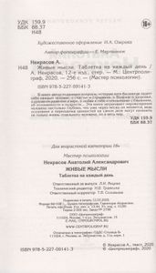 Живые мысли. Таблетка на каждый день