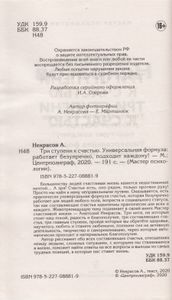 Три ступени к счастью. Универсальная формула: работает безупречно, подходит каждому!